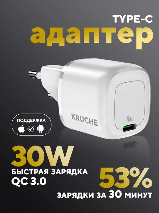 КRUЧЕ | Зарядное устройство для телефона Type C 30W