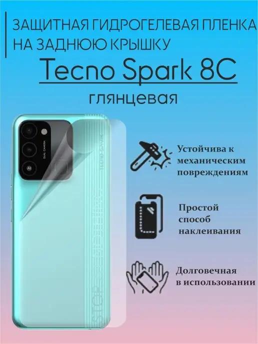 Защитная гидрогелевая пленка на заднюю крышку Tecno Spark 8C