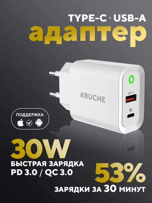 КRUЧЕ | Сетевое зарядное устройство для телефона Type C USB, 30W