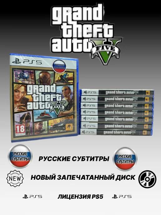 Игра PS5 | Grand Theft Auto V PS5 Русские субтитры