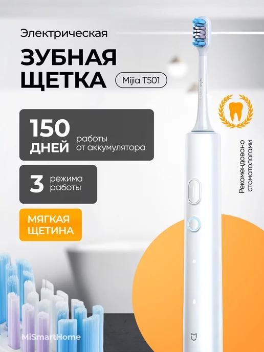 Электрическая зубная щетка Mijia T501