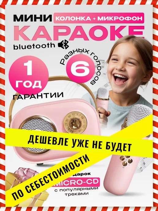 Детский микрофон караоке беспроводной с колонкой bluetooth