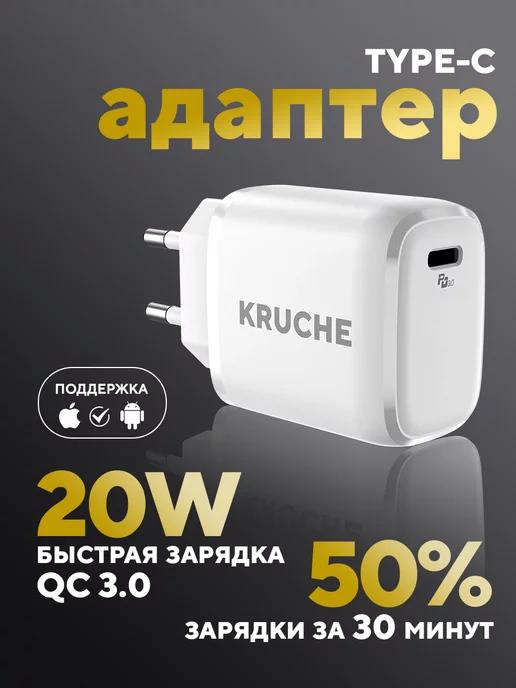 Адаптер для зарядки Type-C, 20W