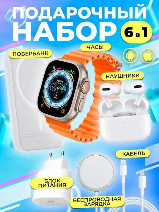 Смарт часы 8 в наборе "6 в 1" Watch 8 ultra