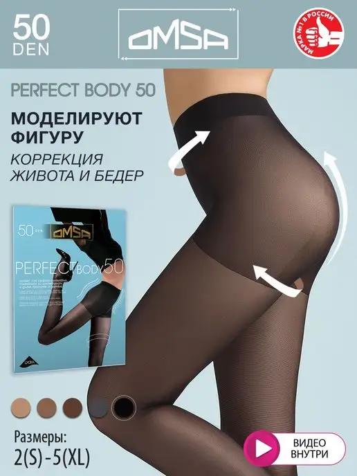 Колготки PERFECT BODY 50 den утягивающие корректирующие