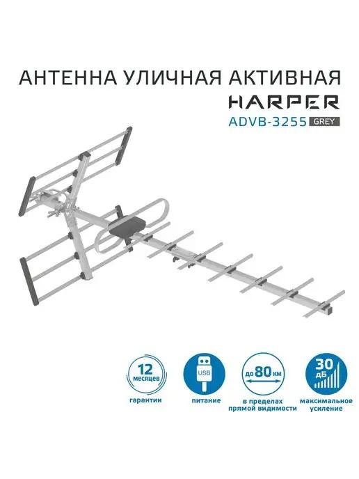 Антенна для телевизора уличная с усилителем ADVB-3255