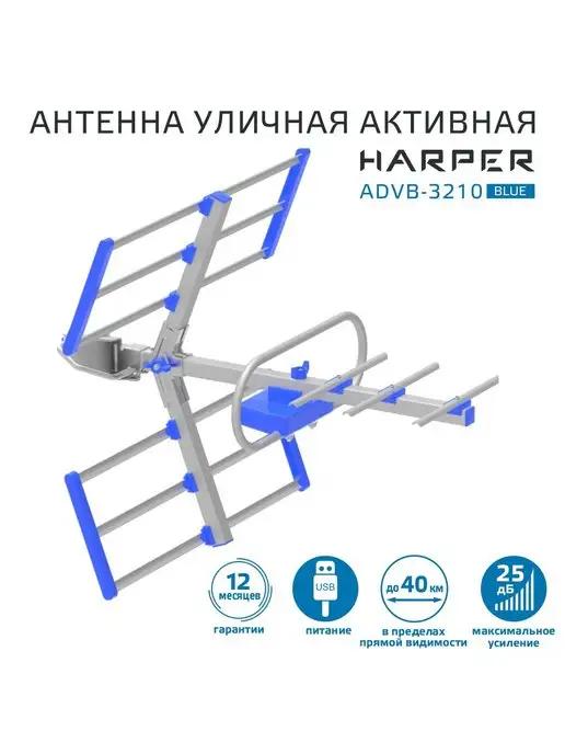 Антенна для телевизора уличная с усилителем ADVB-3210