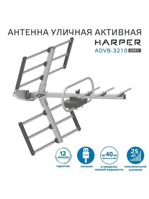 Антенна для телевизора уличная с усилителем ADVB-3210