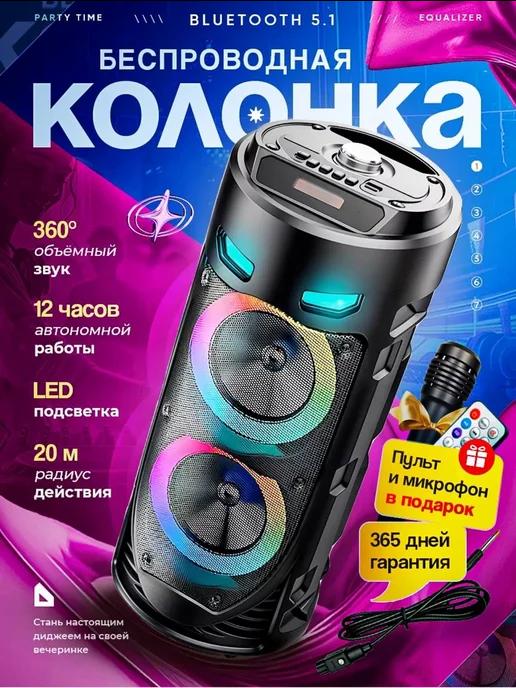 MaгаZуНаz | Колонка портативная музыкальная bluetooth, караоке