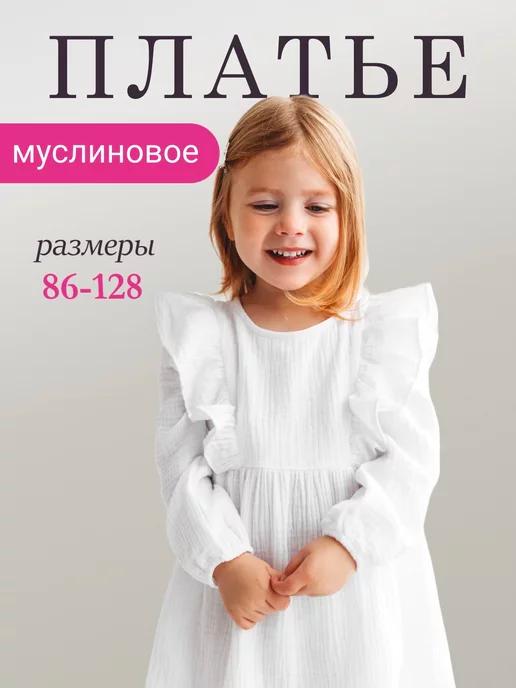 Little Eva. | Платье муслиновое нарядное на новый год