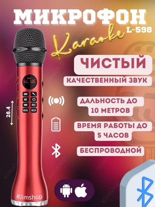 Профессиональный караоке микрофон с bluetooth