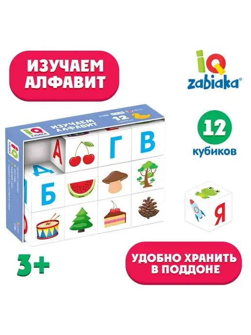 Развивающие игровые кубики Изучаем алфавит для детей