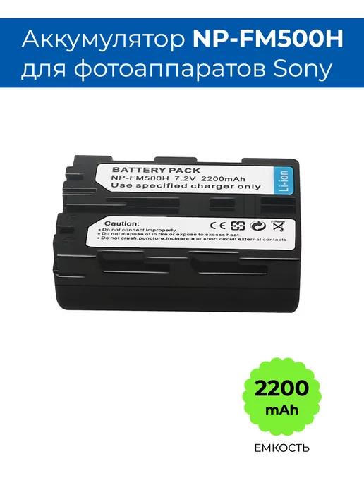 BattBoost | Аккумулятор NP-FM500H для фотоаппарата Sony