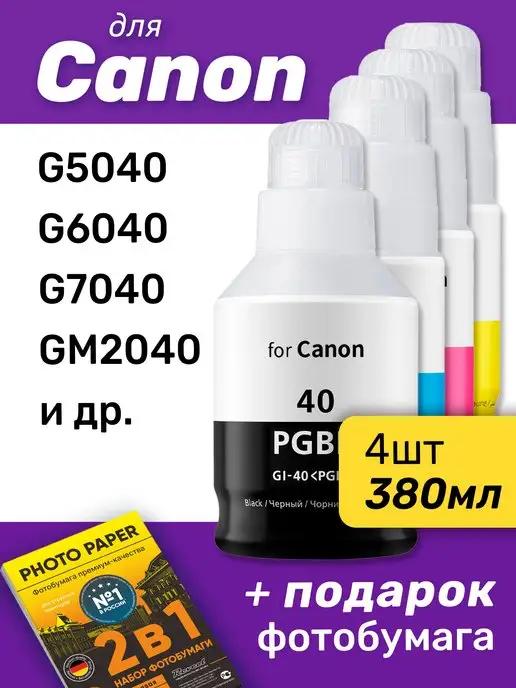 Чернила для Canon Pixma G5040, 4 шт