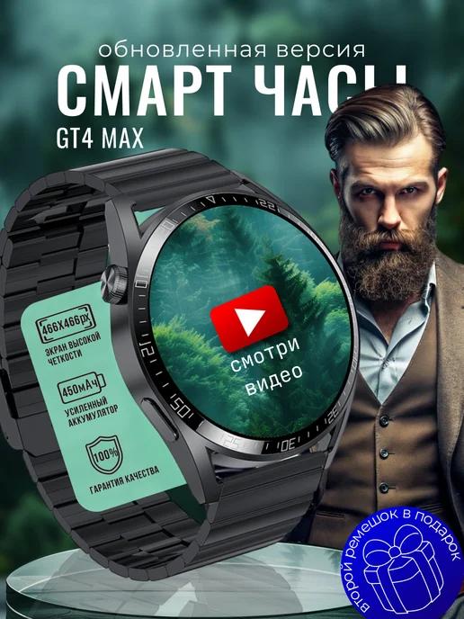 Смарт-часы Smart Watch GT 4 MAX круглые