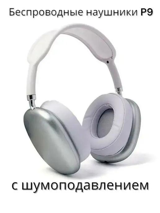 Наушники беспроводные с микрофоном, накладные Max Bluetooth