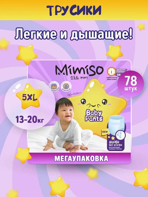 Трусики-подгузники одноразовые для детей 5 XL 13-20 кг 78 шт