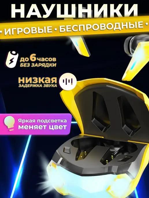 M5 | Наушники беспроводные игровые