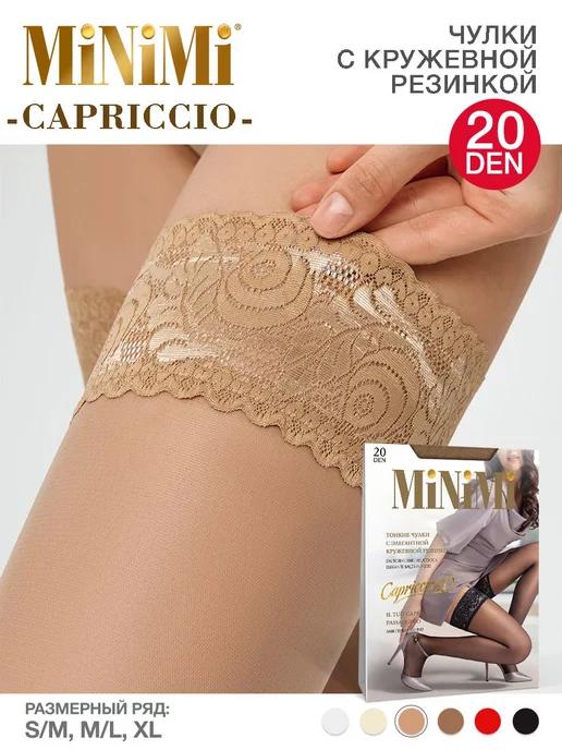 Чулки женские кружевные CAPRICCIO 20 den NEW