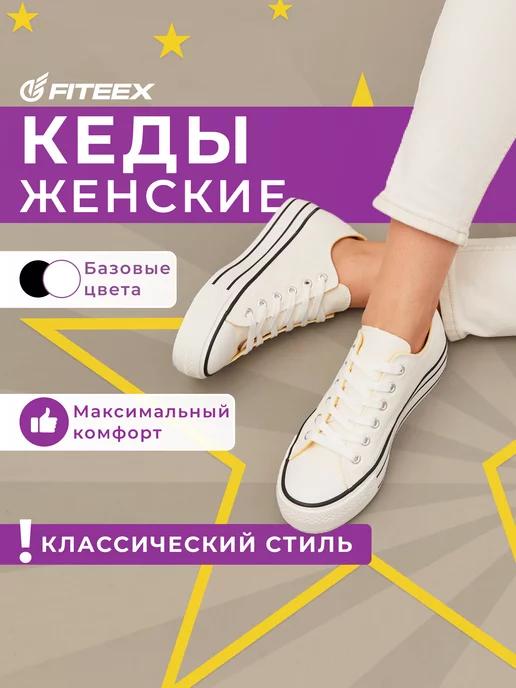 Fiteex | Кеды текстильные конверсы на платформе