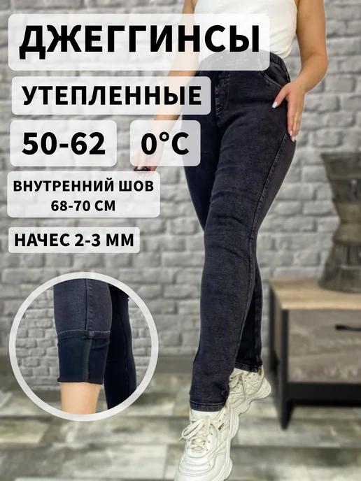 BE IN STYLE | Джеггинсы утепленные джинсовые с высокой посадкой