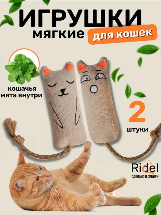 Игрушка c мятой дразнилка для кошек и собак -2 шт