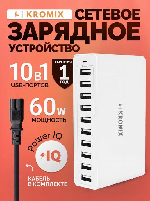 Сетевая станция блок зарядка для телефона 10 usb