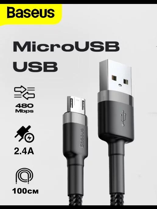 Кабель Micro USB