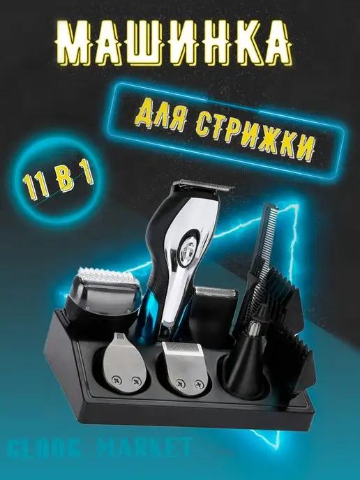 Профессиональный триммер для стрижки волос 11в1