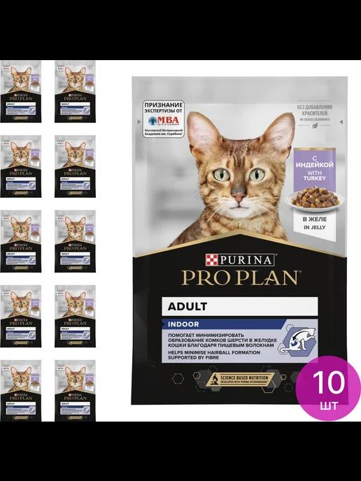 Корм влажный для кошек Про План Nutri Savour Housecat, 10 шт