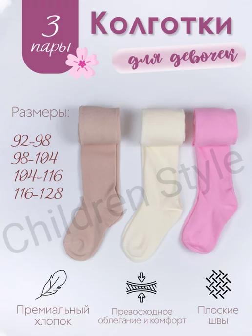 Children Style | Колготки