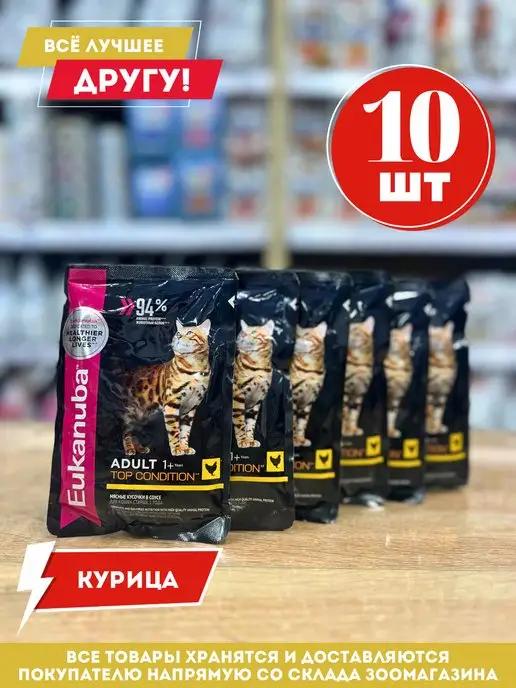 Юкануба паучи для взрослых кошек с курицей 10 шт