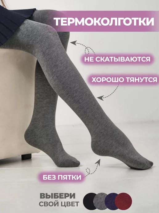 Колготки для девочки утепленные однотонные зимние