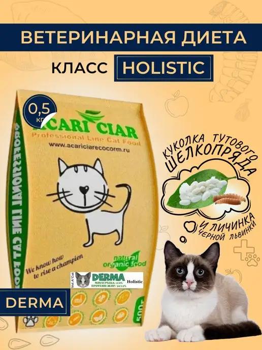 Сухой корм для взрослых кошек и котов DERMA с шелкопрядом