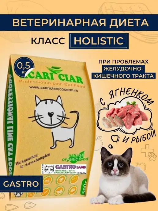 Сухой корм для взрослых кошек и котов GastroLamb с ягненком