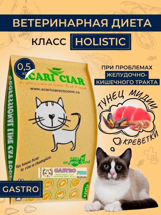 Acari Ciar | Сухой корм для взрослых кошек GastroFish мидия креветка