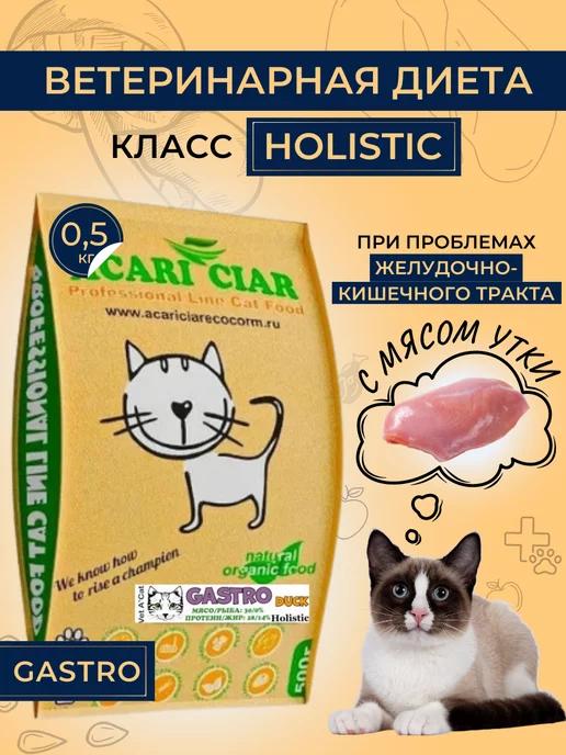 Сухой корм для взрослых кошек и котов GastroDuck с уткой