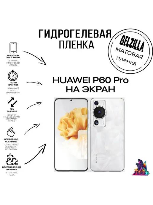 Защитная гидрогелевая пленка для Huawei P60 Pro