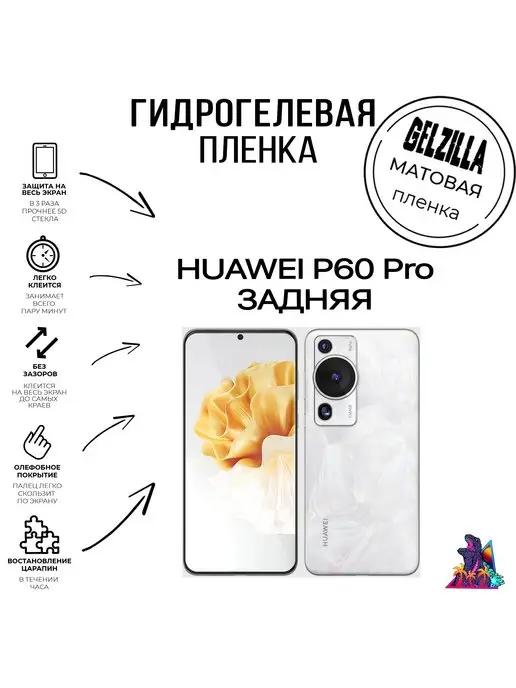 Защитная гидрогелевая пленка Huawei P60 Pro