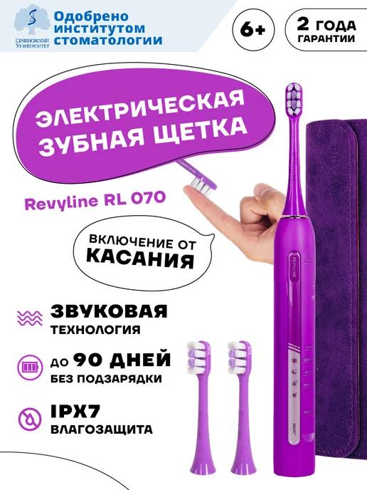 Электрическая зубная щетка RL 070 Violet Limited