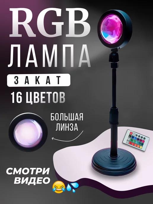 RGB лампа Закат с пультом Atmosphere lamp Ночник светильник