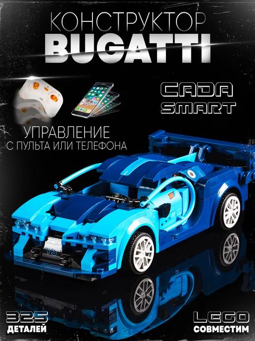 Конструктор радиоуправляемый машина "Bugatti", 325 деталей