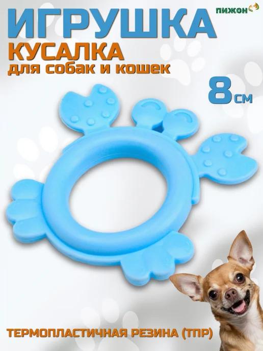 Игрушка кусалка для собак резиновая 8см