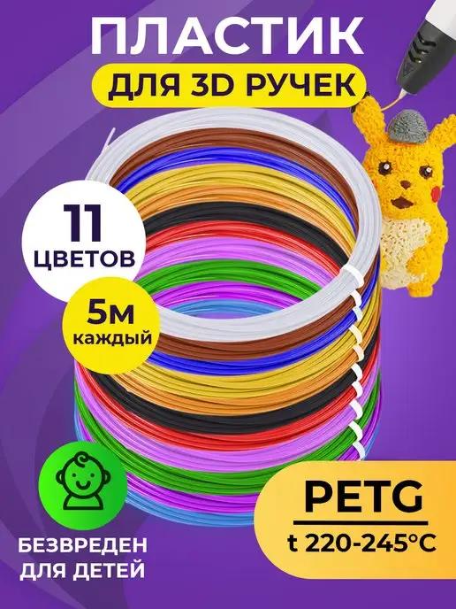 Funtasy | PET-G пластик для 3D ручек 11 цветов