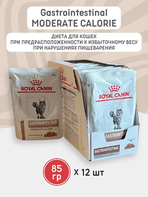 ROYAL CANIN | Gastrointestinal Moderate Calorie 85г 12 штук