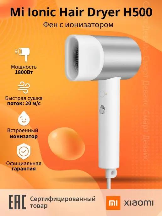 Фен Water Ionic Hair Dryer H500