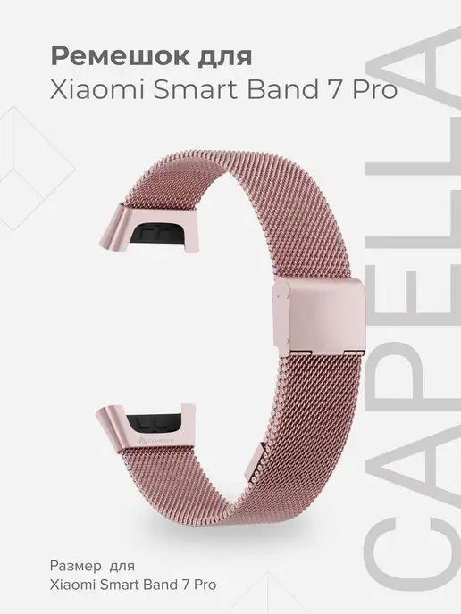 Ремешок для Xiaomi Smart Band 7 Pro DSG7-03-X7PRO-PK Pink