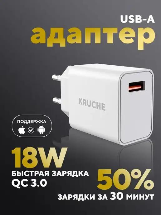 Адаптер для зарядки USB в розетку, 18W