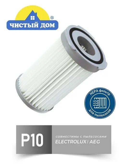 НЕРА фильтр для пылесосов Electrolux