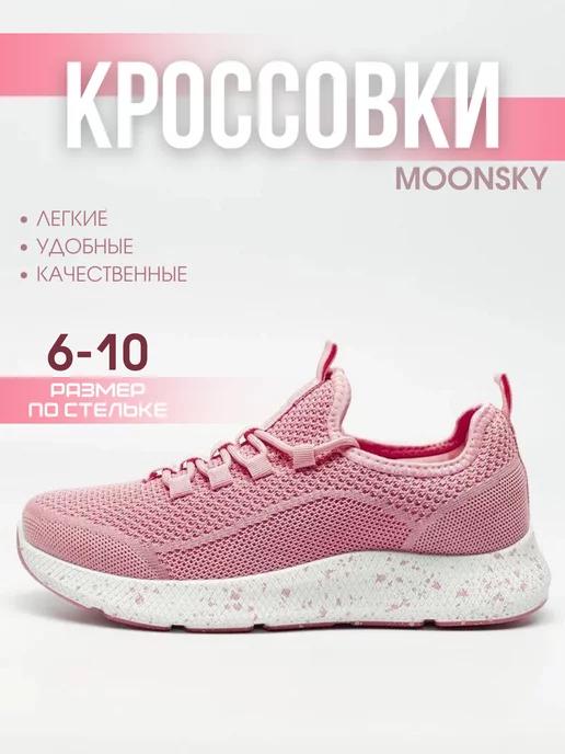 Moonsky | Кроссовки летние спортивные